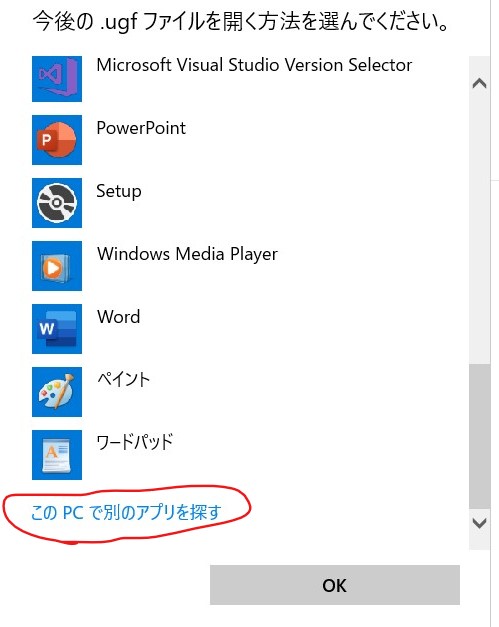 アプリの一覧の下の方にある「その他のアプリ」を選択